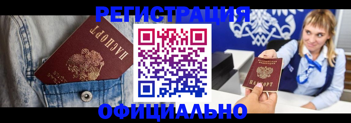 прописка 2025 в Борисоглебске