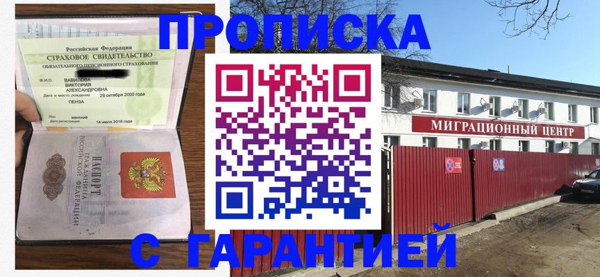 временная прописка в Борисоглебске