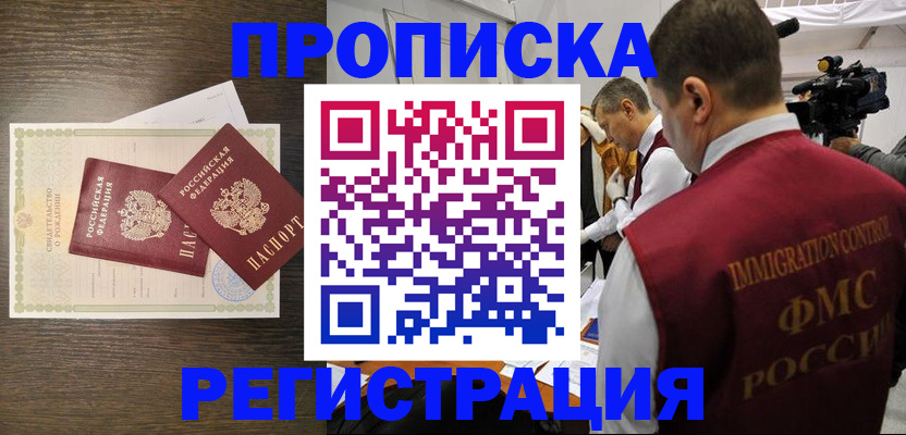 прописка для военкомата в Борисоглебске